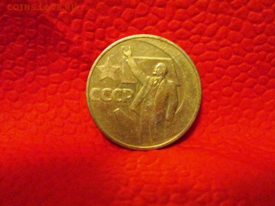 50 копеек + юбилейка 50 лет сс - IMG_3227.JPG