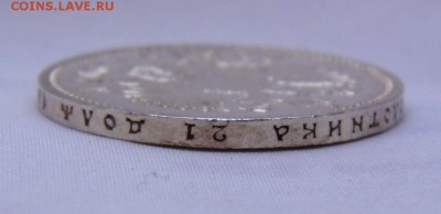 1 рубль 1907 год - DSC00047.JPG