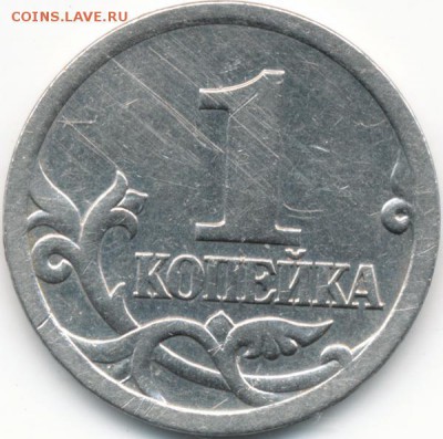 1копейка 2005г СПМД 3.21 Б1 по А.С.(редкая) - IMG_0001