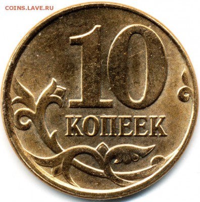 Скол штемпеля 10коп 2013г М (реверс) - IMG_0001