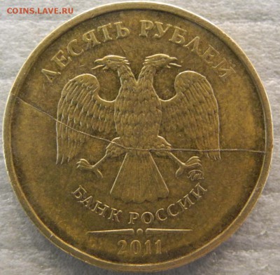 10 рублей 2011 г. полный раскол штемпеля - 10 рублей раскол