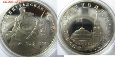 3 рубля Сталинград КОРОТКИЙ до 22.15 мск 25.03.14 - сталинград