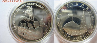 3 руб. 1994 Ленинград КОРОТКИЙ до 22.15 мск 25.03.14 - ленинград