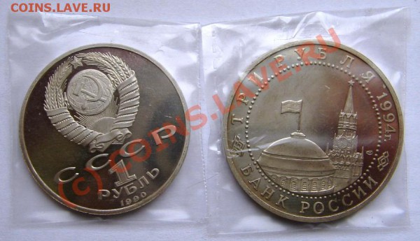 1 руб. Жуков, 3 руб. Ленинград до 05.03.2010 22-00 - Жуков, Ленинград 005