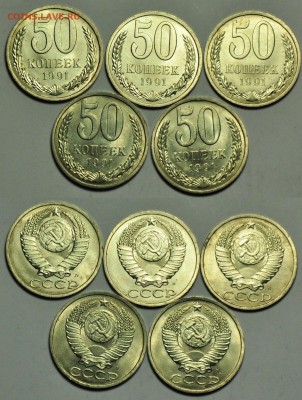 Лот - 1руб. 1991г. и 50коп. Л(10 комплектов) -До 27-03-14- - Лот1991_3_3