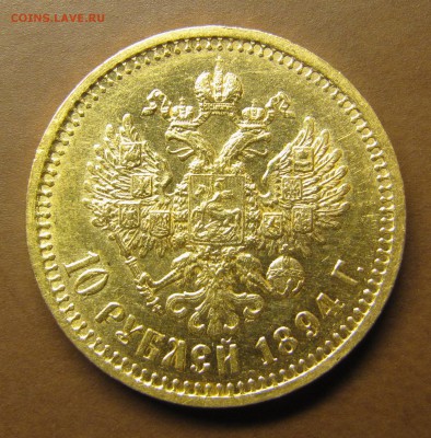 15 рублей СС; 10р 1903 - IMG_0761.JPG