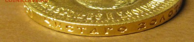 15 рублей СС; 10р 1903 - IMG_0766.JPG