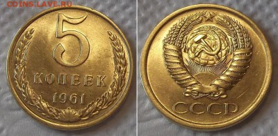 5 коп.1961г (штемпель+бонус) ----- до 27 марта - 5к-1961.JPG