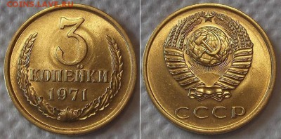 3 коп.1971г (штемпель+бонус) ----- до 27 марта - 3к-1971.JPG