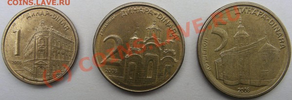 1, 2, 5 динар Сербия 2006.г до 04.03.10 23.00 по МСК - сербия1