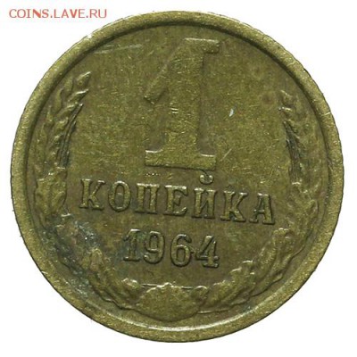 1 копейка 1964 30.03. - 23:00 - QA1A2177.JPG