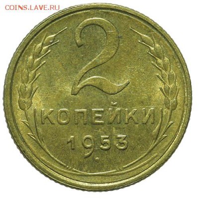 2 копейки 1953 штемпельные 30.03. - 23:00 - QA1A2127.JPG