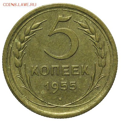 5 копеек 1955 штемпельные 30.03 - 23:00 - QA1A2156.JPG