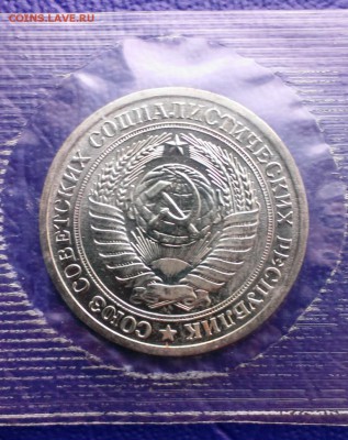 1 рубль 1972 в запайке из набора ГБ СССР до 29.03.14 в 22-30 - IMAG0660