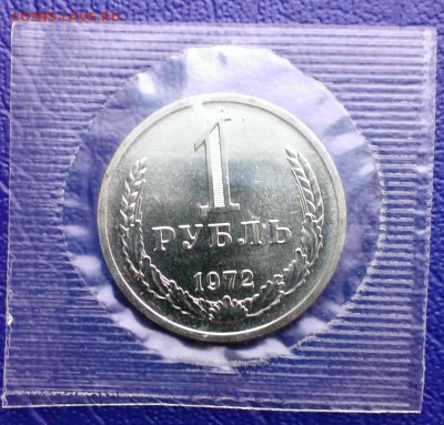 1 рубль 1972 в запайке из набора ГБ СССР до 29.03.14 в 22-30 - IMAG0659