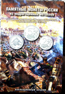 5 полных наборов "Бородино" в альбомах. Короткий - DSC04444.JPG