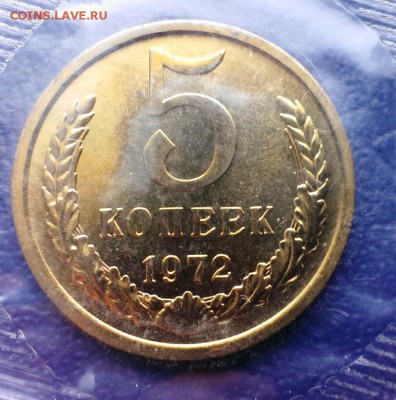 5 коп 1972год в запайке набора ГБ СССР до 29.03.14 в 22-30 - IMAG0668