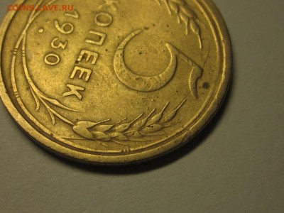 5 копеек 1930 раскол до 27 марта 21.30 - 4085753794_2