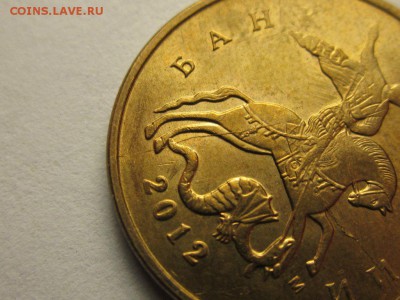 10 копеек 2012 м раскол до 27 марта 21.30 мск - 4087930763_2