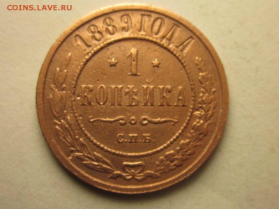 1 копейка 1889 спб 4 раскола до 27 марта 22.00 - 4089003519_1