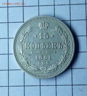 15 копеек 1861 и 1861 Ф.Б..... помощь в определении гурта - 15 коп 1861 реверс фб.JPG