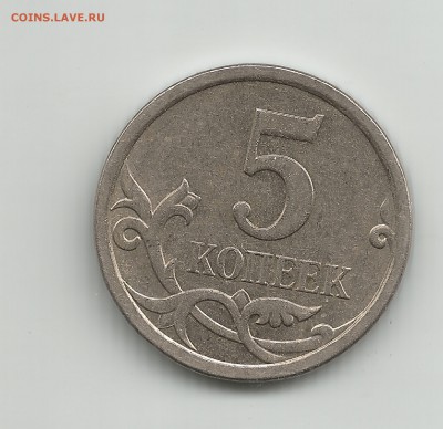 5 копеек 2007г м. похожа по АС шт - 5.11Б ?????? - 1