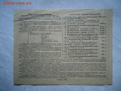 Первая АВТОЛОТЕРЕЯ 1928год! до 31 марта в 22-00 МСК - DSC04470