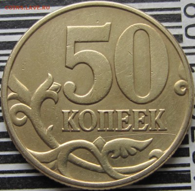 50 коп. ММД  2002г. шт.Б2,Б4,Б5,Б6 до 31.03.2014 - Б2 (1).JPG