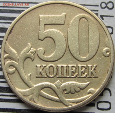 50 коп. ММД  2002г. шт.Б2,Б4,Б5,Б6 до 31.03.2014 - Б 4.JPG