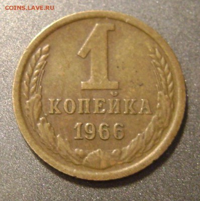 1 коп.1966г.Шт.1.32 (Ф-141) ? - 1 коп.1966г.об.ст..JPG
