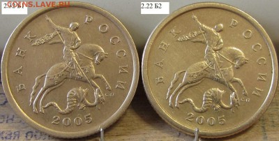 Лот ред. 50 коп. 2005 СПМД шт.2.32 Б1,шт.2.22 Б2 до 31.03.14 - IMG_9541.JPG