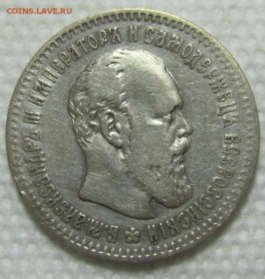 25 копеек 1893 г. - IMG_2537