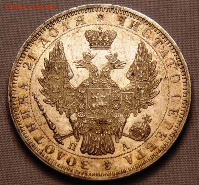 1 РУБЛЬ 1851 ГОД - DSC00097.JPG