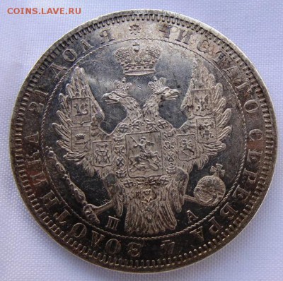 1 РУБЛЬ 1851 ГОД - DSC00108.JPG