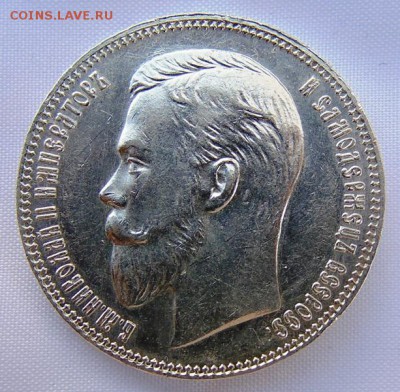 1 рубль 1907 год - DSC00101.JPG