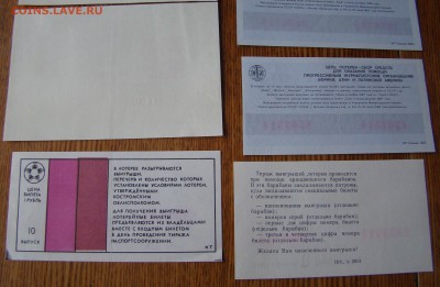 ЛОТЕРЕЙНЫЕ БИЛЕТЫ - 9 штук до 31.03.2014г 21-00 - DSC04887.JPG