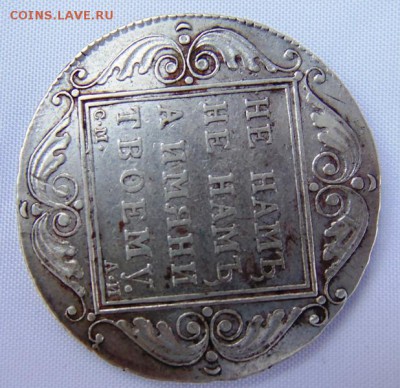 Рубль 1801 СМ АИ - DSC00123.JPG