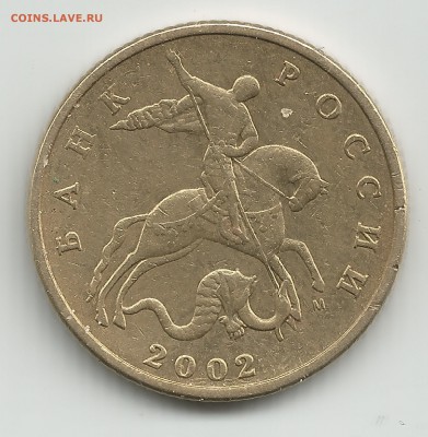 50 копеек 2002 год шт.В по Ю.К - 50 копеек 2002 г.шт.
