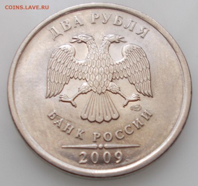 2 рубля 2009 спмд Подскажите по штемпелю. - 2 09 спмд3