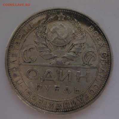 1 рубль 1924 - 22
