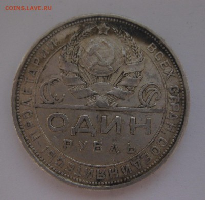 1 рубль 1924 - 2