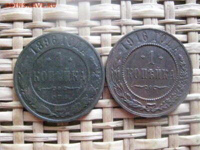 Копейки, 2 шт. 1896 и 1916г. До 31.03.2014г. - 31 001.JPG