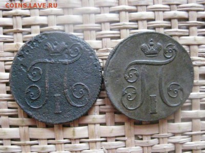Копейки, 2 шт. 1800 ЕМ и 1801 ЕМ. До 31.03.2014г. - 31 017.JPG