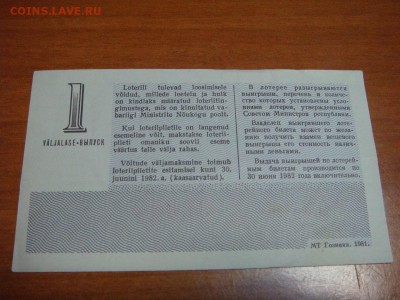 Билеты Денежно-вещевой лотереи-1980-87 гг.-----90 штук! - DSC09271.JPG