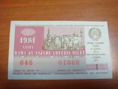Билеты Денежно-вещевой лотереи-1980-87 гг.-----90 штук! - DSC09270.JPG