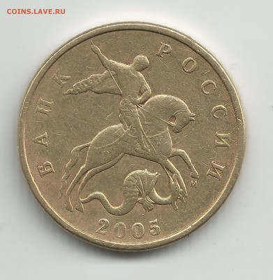 50 копеек 2005 м А.С шлифовка шт.Б4   28.03.2014 - 50к 2005  шт.Б4