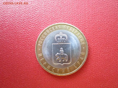 10 РУБЛЕЙ ПЕРМСКИЙ КРАЙ - IMG_5839[1].JPG