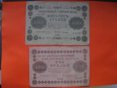 2,5,50 копеек;2 - 60 руб.;100,500 рублей 1918, 1000р. 1919 - 500, 100 2.JPG