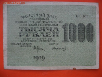 2,5,50 копеек;2 - 60 руб.;100,500 рублей 1918, 1000р. 1919 - боны 1000 2.JPG