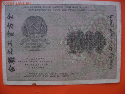 2,5,50 копеек;2 - 60 руб.;100,500 рублей 1918, 1000р. 1919 - боны1000.JPG